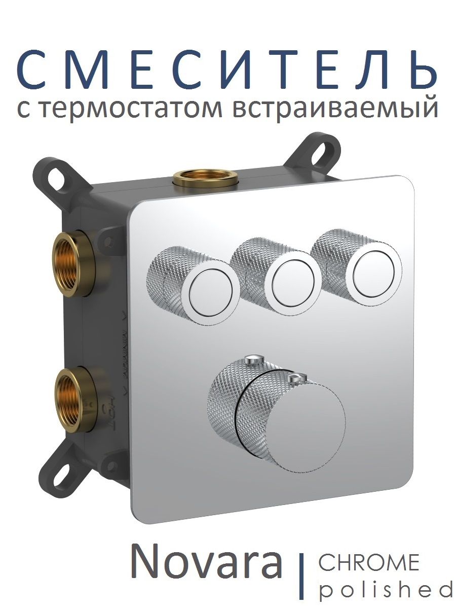 Смеситель для ванны AQUAme с термостатом встраиваемый AQM8812CR